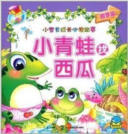 瓜吃西瓜小青蛙,小青蛙的奇妙冒险之旅