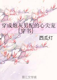 吃瓜炮灰男配,瓜田里的炮灰男配逆袭记