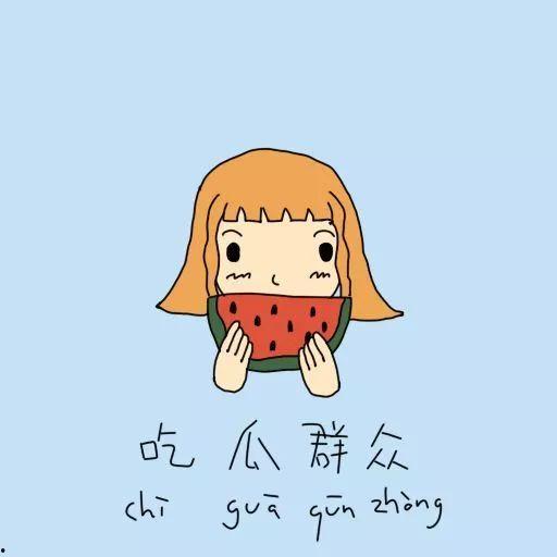 吃瓜群众惊恐微笑,揭秘网络热议背后的真相