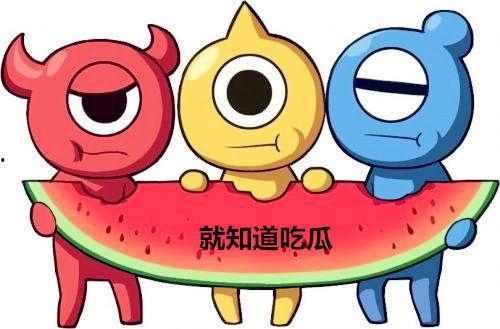 415546吃瓜群众,吃瓜群众的狂欢盛宴  第2张