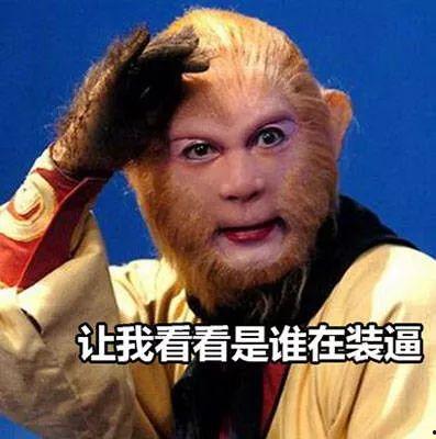 吃瓜孙悟空表情包,笑翻三界，揭秘猴王新风尚  第3张
