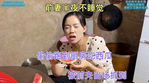 吃前夫的瓜  第2张