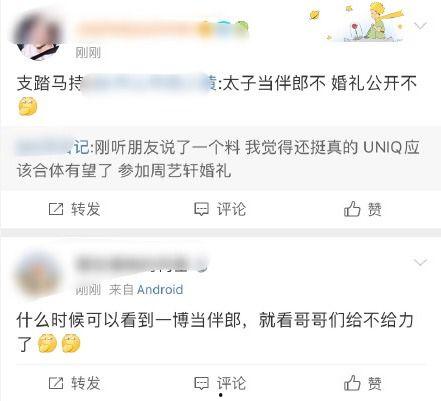 吃瓜群众坐等官宣  第3张