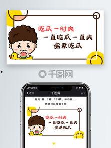 吃瓜独白模板,一场吃瓜群众的狂欢盛宴  第3张